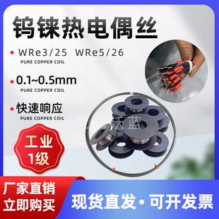 25钨铼合金丝真空环境用直径0.08 1mm 26钨铼热电偶丝WRe3 WRe5