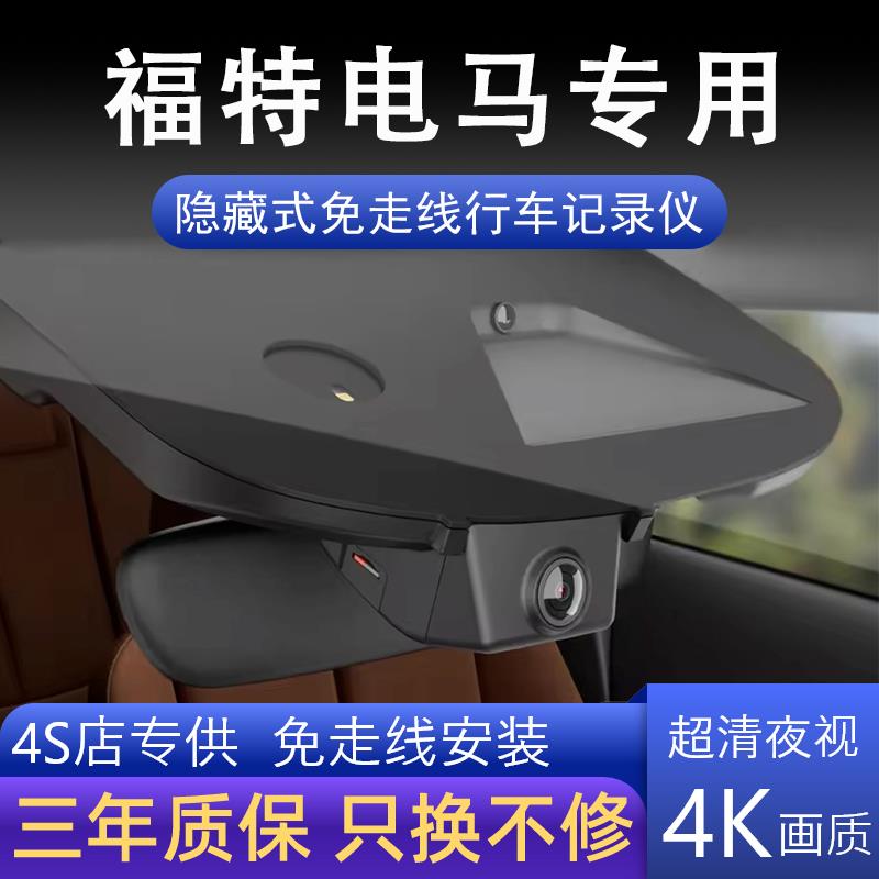 福特电马专用行车记录仪4K高清录影免走线无失真安装车载前后双录