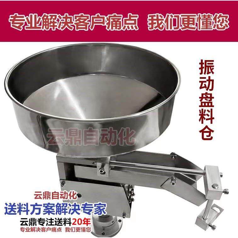 振动盘料仓全自动自动感应下料不锈钢上料机小微型料斗下料机