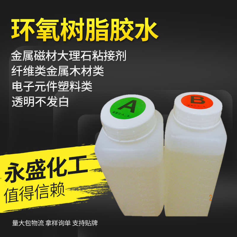 长期供应 AB水晶滴胶 AB胶灌封胶 灯条胶 低气味瞬间胶水