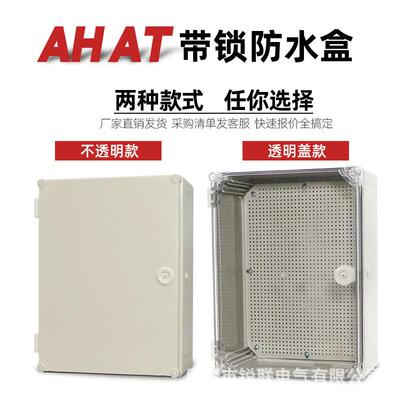 带锁防水接线ATAH盒外BWD透明户壳abs塑料封监控密电源缆按钮端子