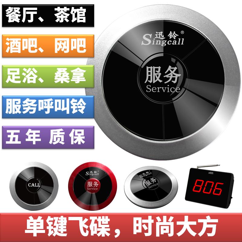 迅铃无线呼叫器音乐西餐厅咖啡厅茶楼酒楼会所包间网吧服务呼叫铃