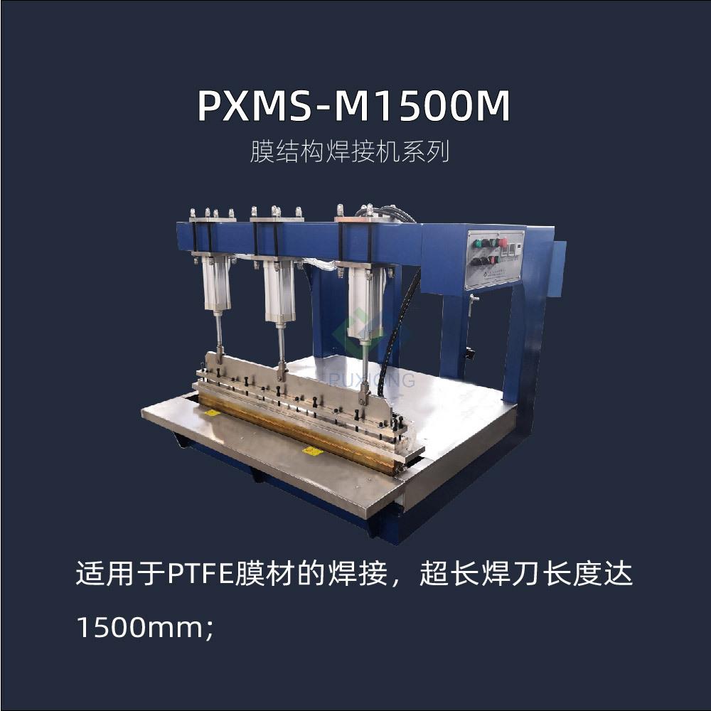 PTFE热合机1.5米膜结构热合机玻璃纤维布热合机PXMS-M1500M