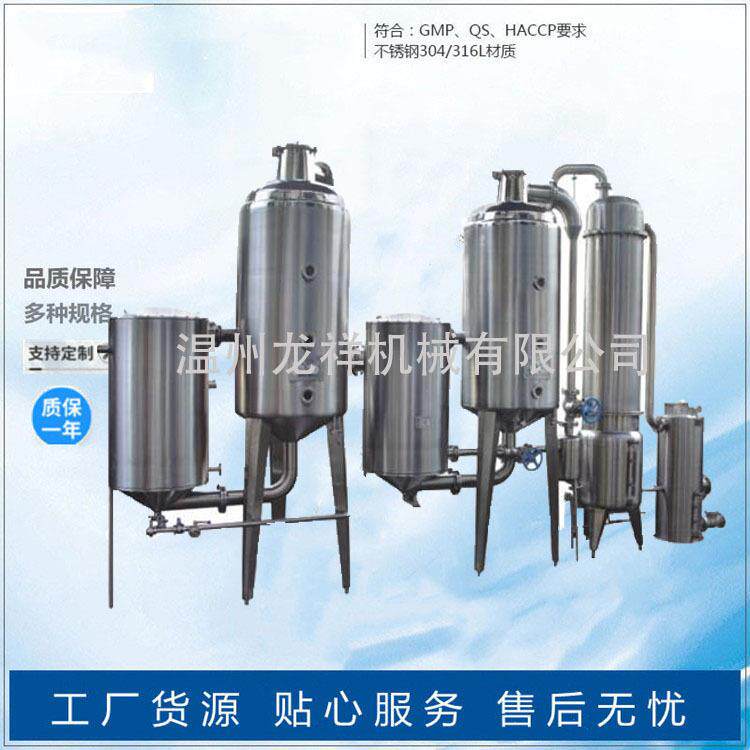 中药浓缩器、单效外循环真空浓缩锅、调味品浓缩、蜂蜜浓缩锅