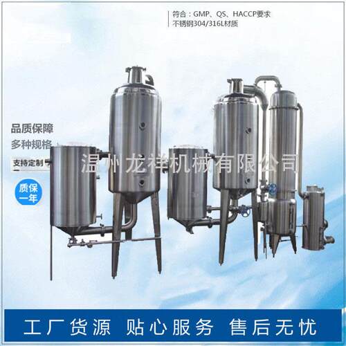 专业生产热回流提取浓缩机组提取浓缩设备双效节能浓缩器