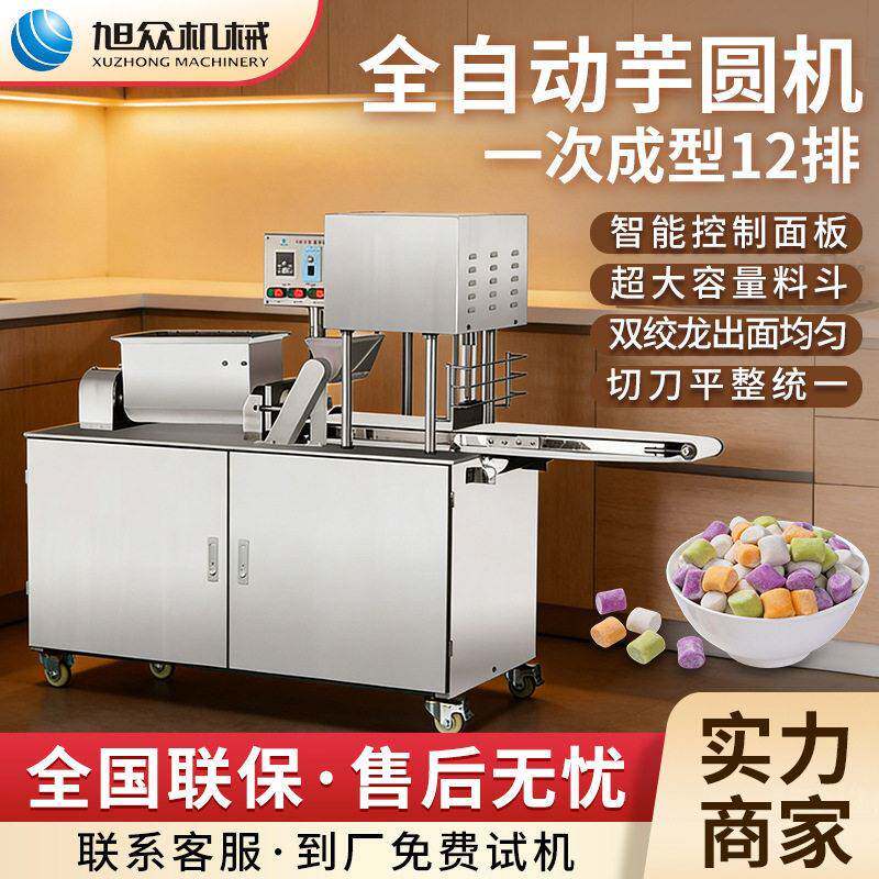 旭众全自动面团分割机不锈钢珍珠芋圆机设备多功能商用芋圆成型机