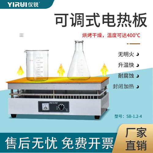 可调式电热板SB-1.2-4不锈钢板面恒温试验烘烤干燥旋钮调温