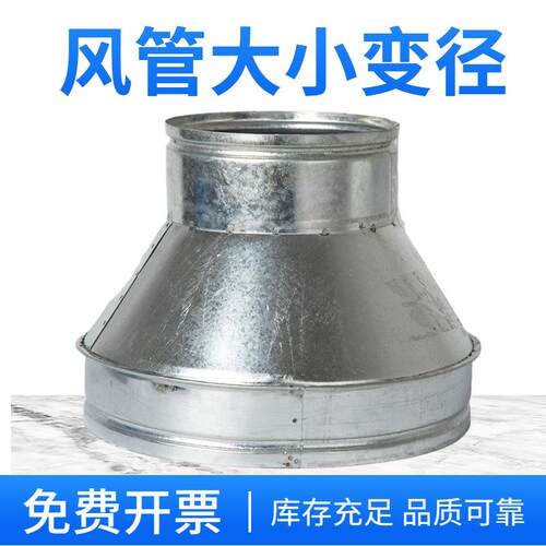 圆形管道变径大小头镀锌白铁皮排风油烟风管软管转接头不锈钢异径