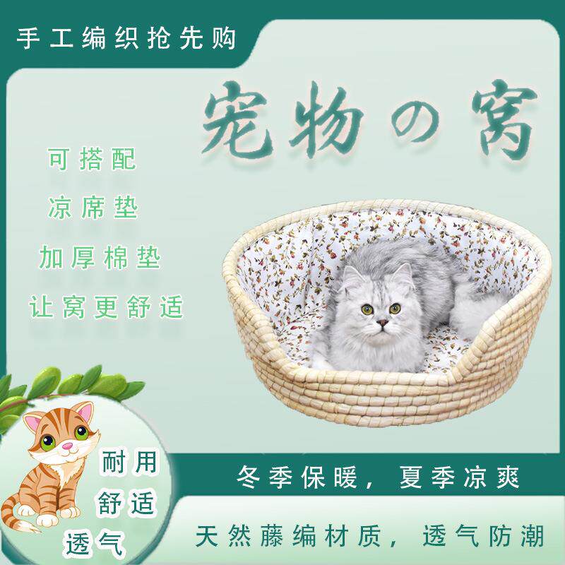 草编猫窝狗窝夏季凉席藤编猫窝中小型犬泰迪狗猫咪四季通用窝厂家