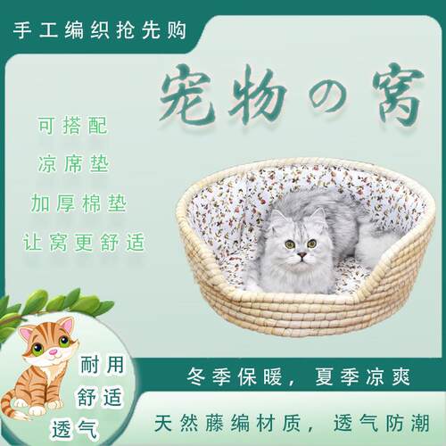 草编猫窝狗窝夏季凉席藤编猫窝中小型犬泰迪狗猫咪四季通用窝厂家