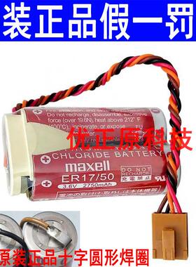 川崎MD500N 50750-1018 3.6V 机器人电池万胜ER17/50电池组合008388