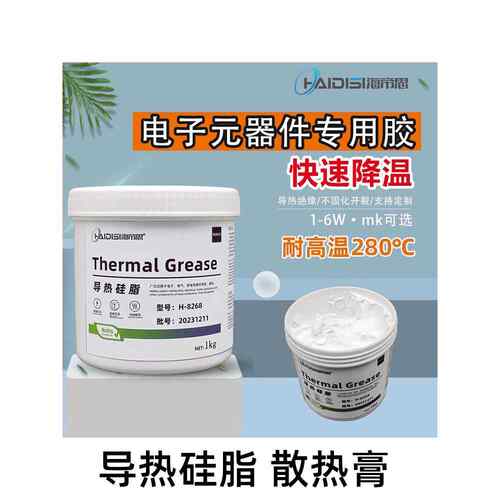 Led灯板导热硅脂硅酮Cpu导热膏电脑电磁炉手机导热膏耐高温280度