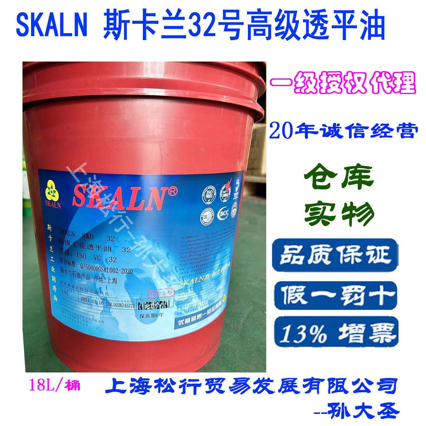 SKALN斯卡兰32号高级透平油ISO VG32#油雾器专用油一号1号18L/桶