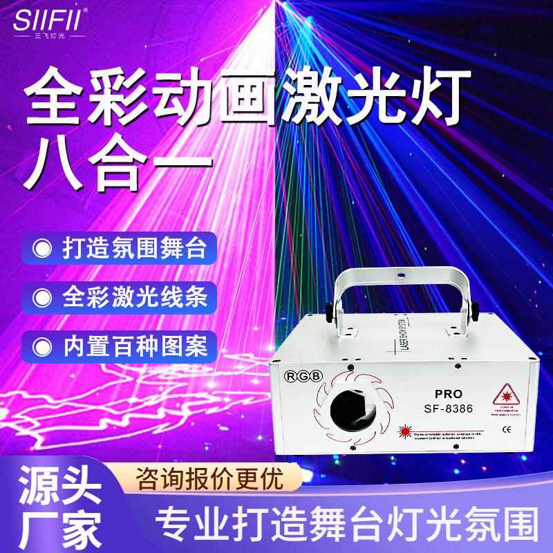 全彩3D图案动画激光灯八合一光束酒吧镭射灯氛围感投影灯舞台灯光