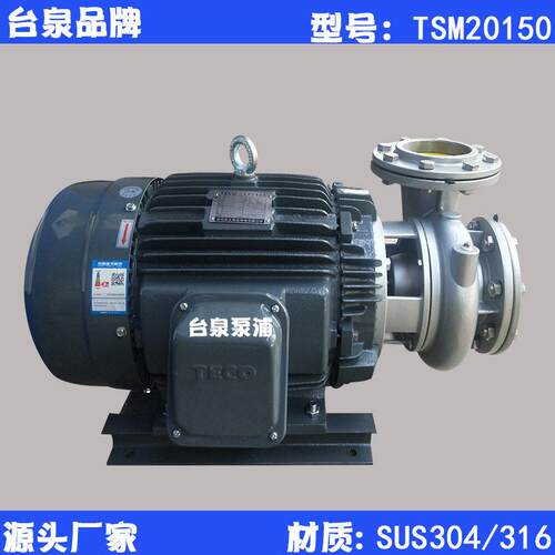 台泉牌化工离心泵TSM20150卧式不锈钢耐腐蚀水泵6寸泵头6015AB