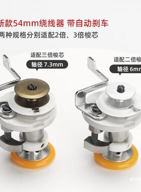 电脑花样机绕线器54mm打线器同步车卷线器3020花样机配件大全