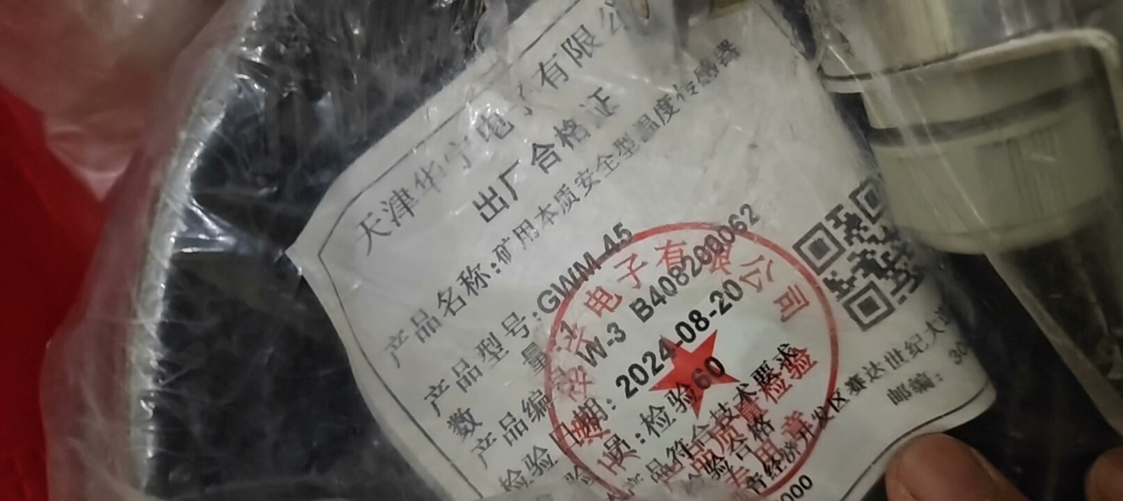 华宁GWM45温度传感器