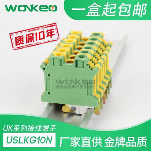 USLKG10接线端子台导轨式UK黄绿双色电压接地端子UK10N接地10MM
