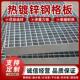 热浸镀锌钢格板平台楼梯踏步板排水地沟盖板插接洗车地热镀锌钢格