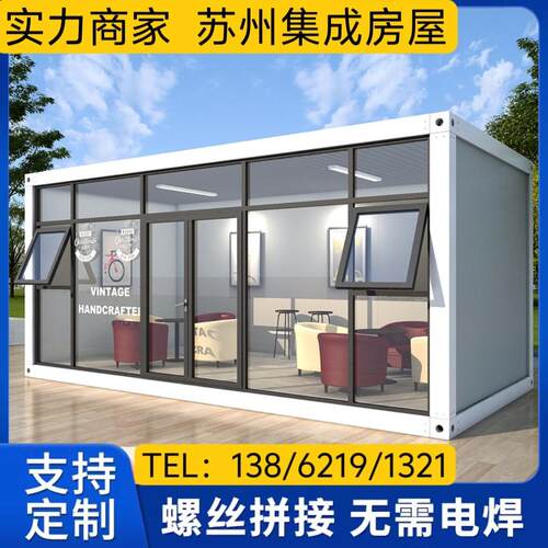 集装箱移动房办公室定制彩钢集成房屋住人简易组装可拆卸活动板房