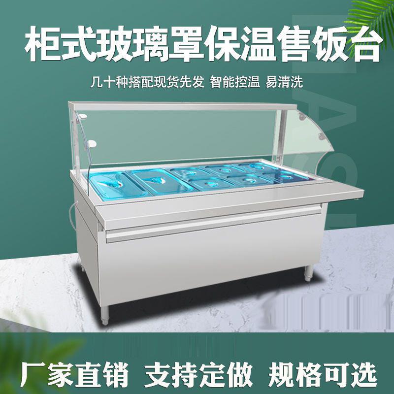 商用快餐保温台玻璃罩食堂电加热快餐车打菜台汤池自动控温售饭台