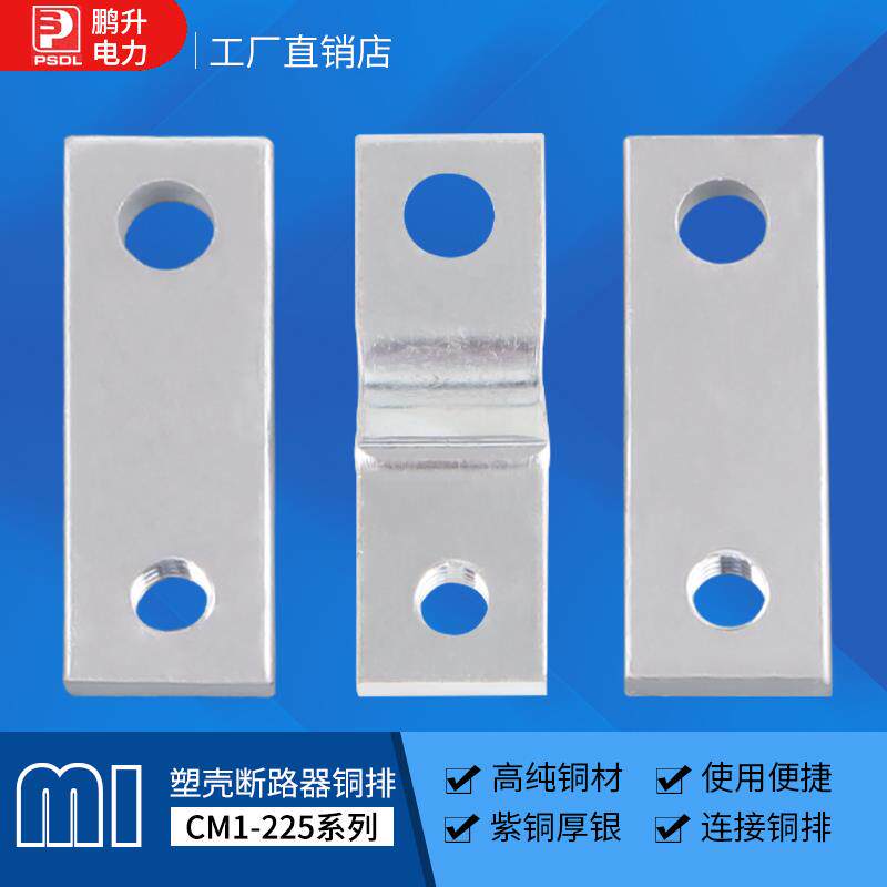 NM1扩展铜排CM1-225-250A塑壳空气开关断路器接线板紫铜线鼻CDM1