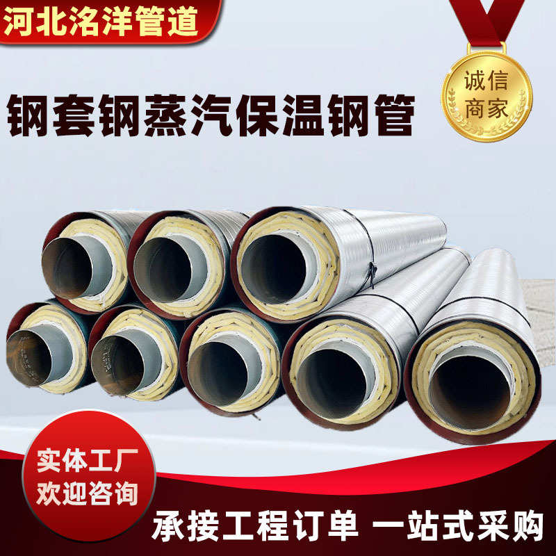 钢套钢蒸汽保温钢管蒸汽保温螺旋管岩棉硅酸铝玻璃棉复合保温钢管