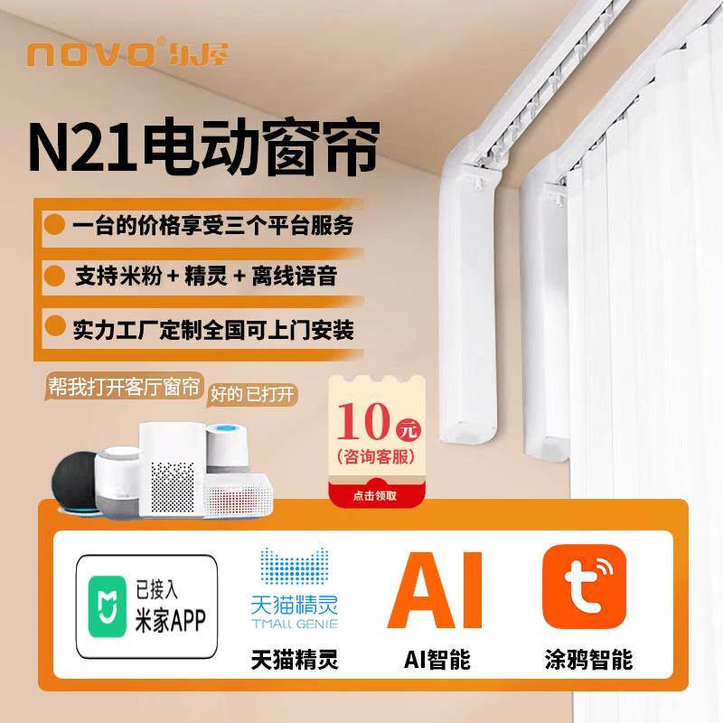 乐屋电动窗帘轨道智能全自动隐藏式小电机音响手机遥控离线语音