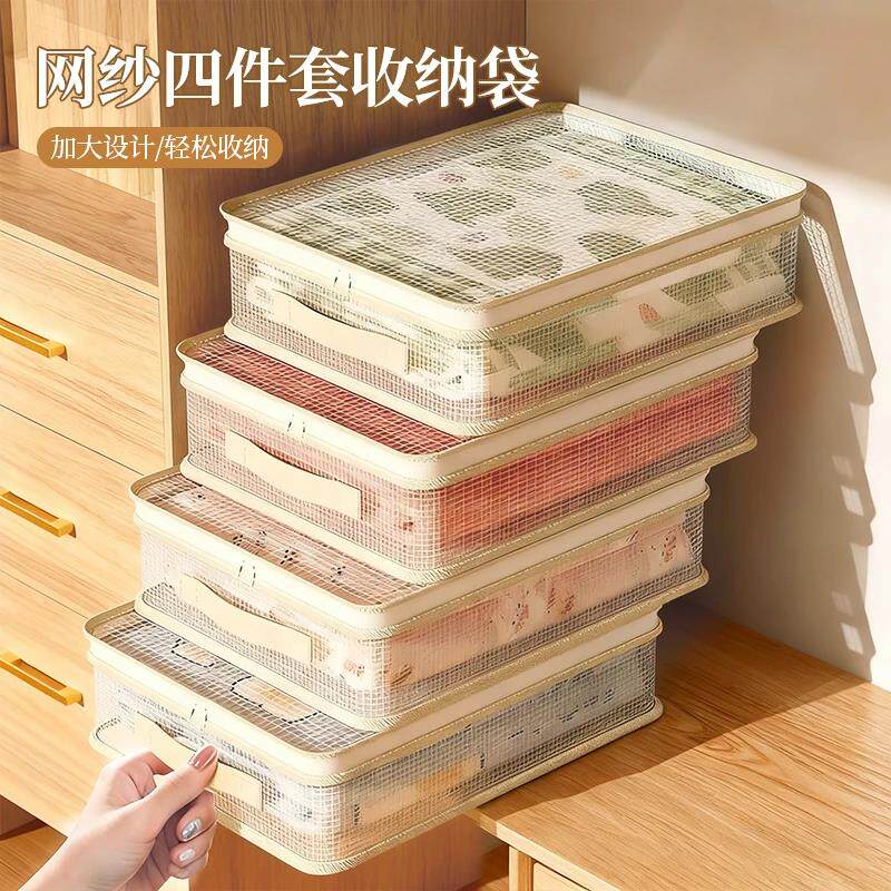 网纱四件套收纳袋家用卧室大容量防潮整理盒可视窗被子防尘袋YF