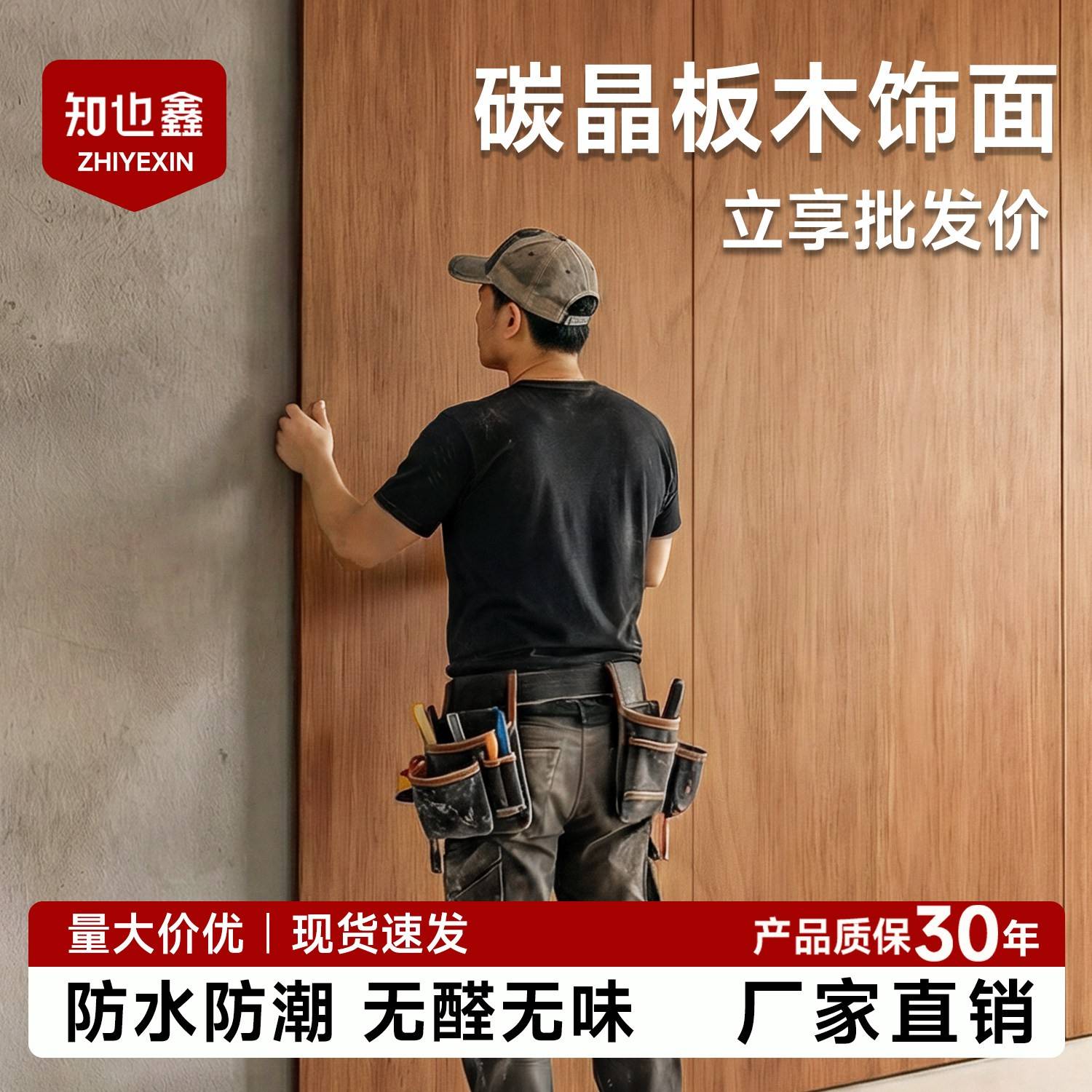 碳晶板木饰面墙板室内墙面装修护墙防撞防水防潮无缝集成金属板材图片