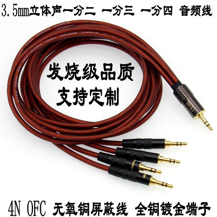 高保真3.5一分二双3.5头音频线 线 一进四出 接3个3.5音箱共享线