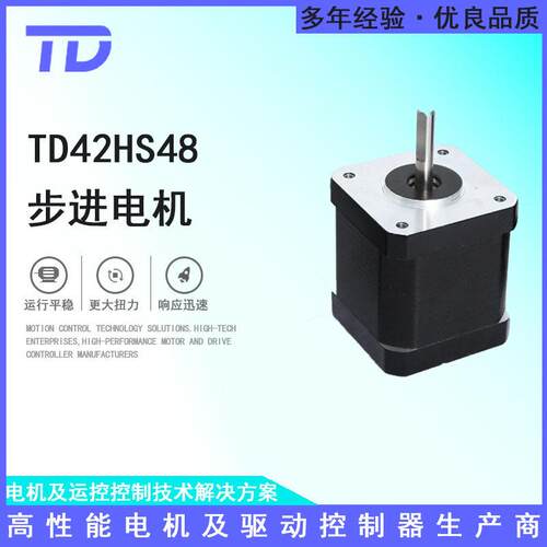 TD42HS48步进电机大扭矩电机可配套驱动器厂家直销