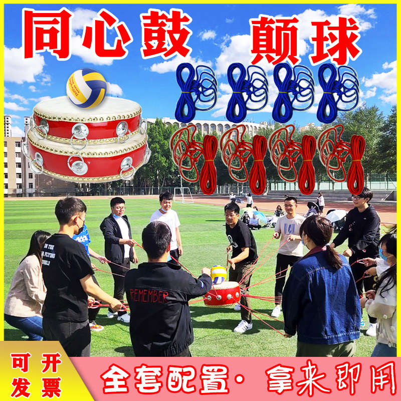 同心鼓击鼓颠球团建拓展游戏道具活动训练集体学校趣味运动会器材
