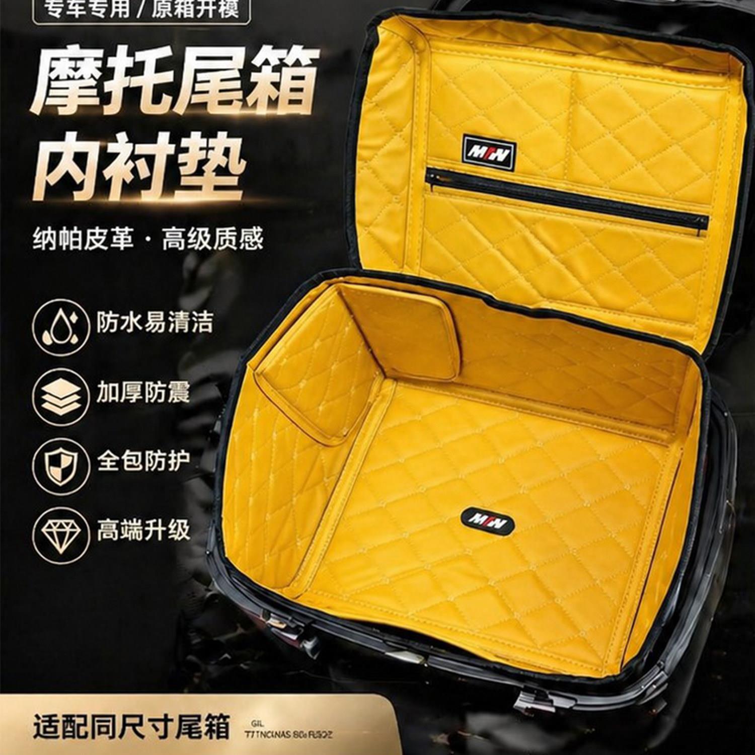 45L55L铝合金尾箱内衬适配MJW/AYAY/星骑侠/东站热摩托车尾箱内衬图片