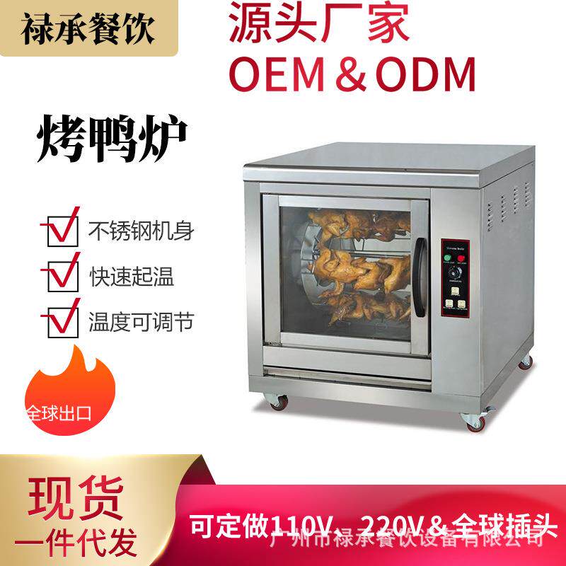 商用全自动旋转式烤鸭炉卧式吊篮烤鸡烤羊排旋转烤鸡炉
