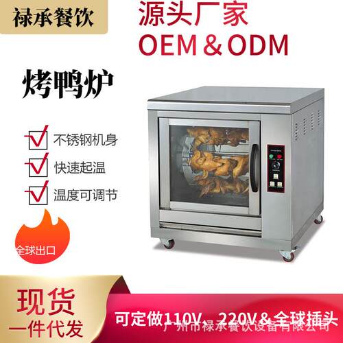 商用全自动旋转式烤鸭炉卧式吊篮烤鸡烤羊排旋转烤鸡炉
