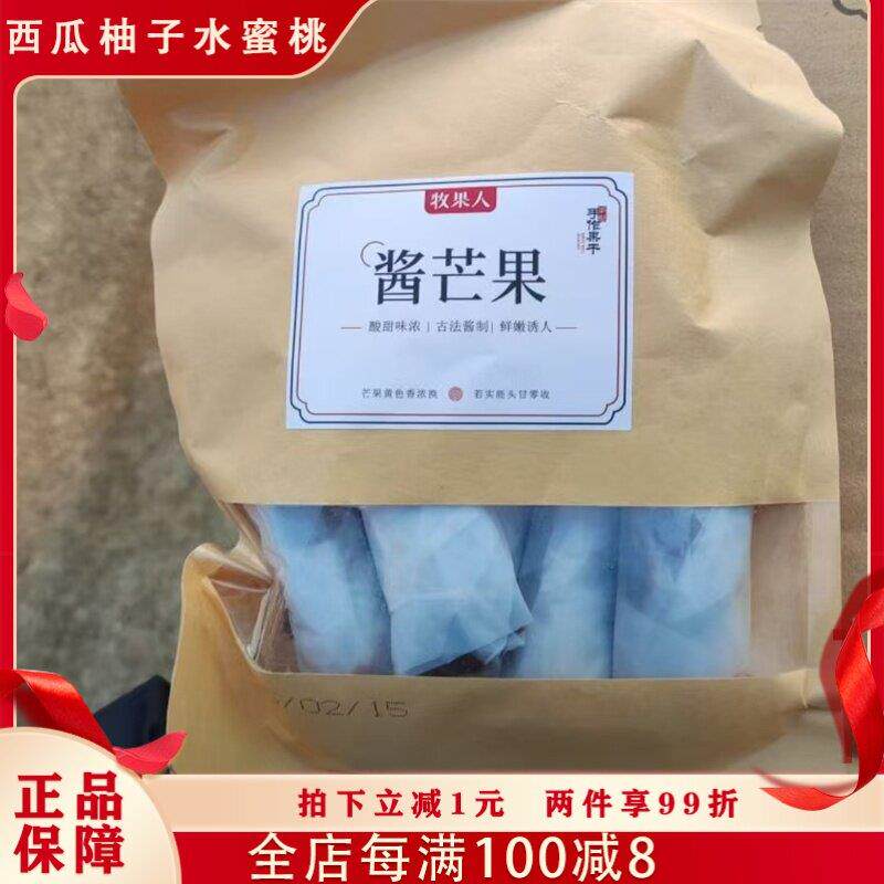 牧果人酱芒果干装原味酸甜蜜饯休闲解馋零食