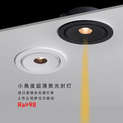 一束光聚光射灯嵌入式小角度5度10度玄关茶室氛围餐厅led洗墙孔灯