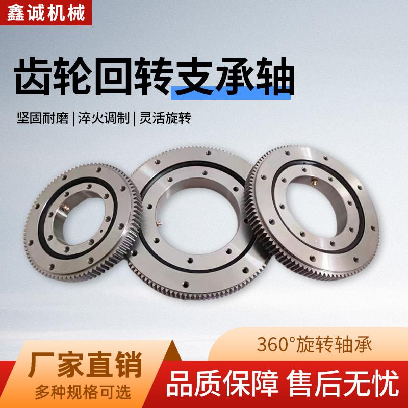 外齿回转支承轴承小型旋转机械轴承塔吊机械设备专用回转支撑轴承