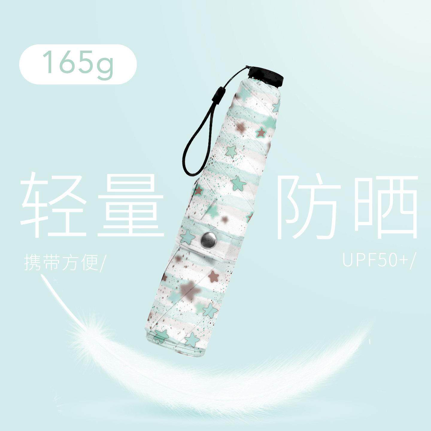 星星纤细超轻遮阳伞女防晒抗UV铅笔伞遮阳伞小巧可携式晴雨两用