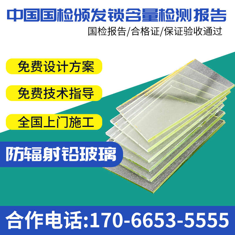 防辐射铅玻璃 医用口腔 牙科 CTDR 放射科 铅门 铅板