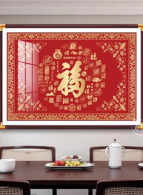 福字挂画客厅招财进宝装饰画客厅饭厅餐厅五福临门高级壁画带裱框