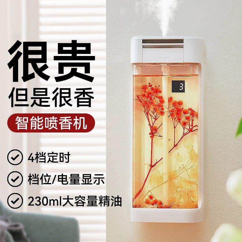 德国香薰机自动喷香机室内持久家用精油酒店卫生间除臭香氛机扩香