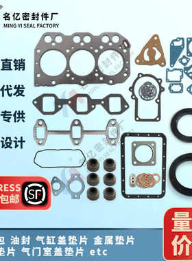 厂家直销适用TK 3.88洋马3TNA72大修包10-30-0261汽缸垫片719632-