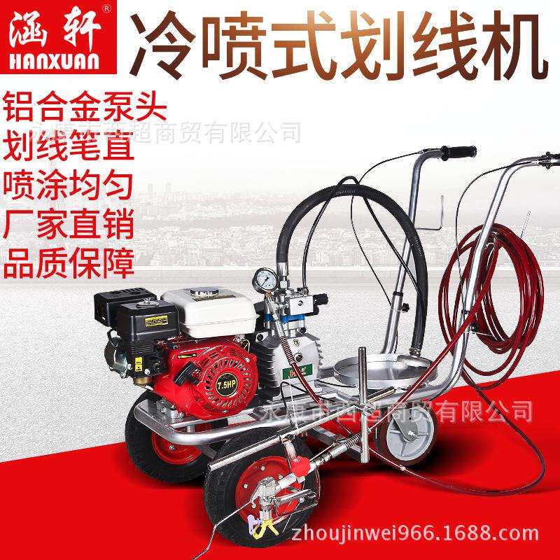 涵轩高压无气喷涂机道路划线机线路冷喷马划QUF路机汽油机车库面