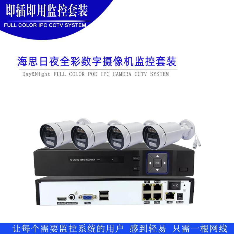 监控套装闭路4K onvif 全彩摄像机海思监控 IPC网路高清手机远程