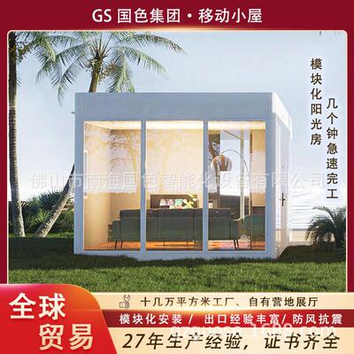 模块化组合房屋轻钢房屋阳光房子活动房太空舱拼装房住人集装箱