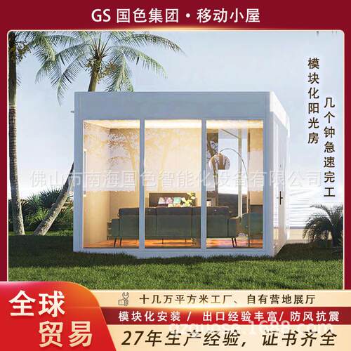 模块化组合房屋轻钢房屋阳光房子活动房太空舱拼装房住人集装箱