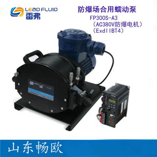 保定雷弗FP300S-A3交流防 爆电机型蠕动泵PL48泵头实验室三相380V