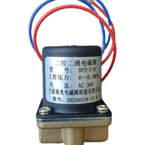 华远等离子电磁阀 二位二通全铜芯电磁阀 DF2-2-B 送丝机电磁阀